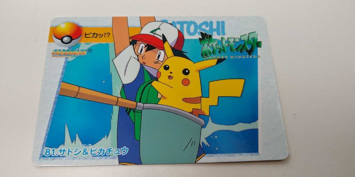 1998年ポケットモンスターズアニメーションコレクションカードダス　No.81 サトシ＆ピカチュウ/ポケモンシールぬいぐるみリザードン_画像1