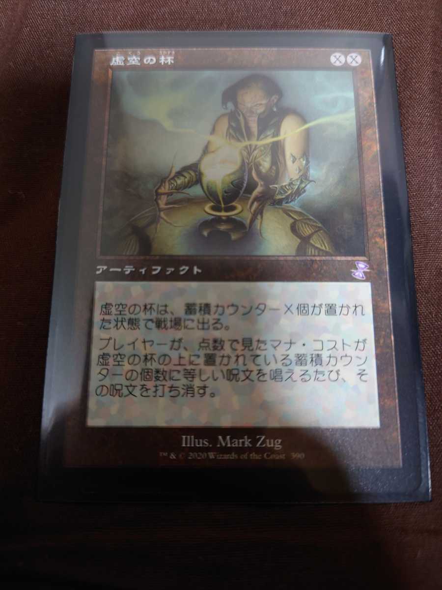 ヤフオク! - MTG 虚空の杯 Chalice of the Void