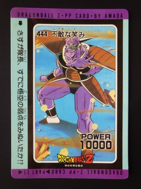 アマダ ドラゴンボール 対決カード Yahoo!オークション - ドラゴンボールZ アマダ PPカード No.444