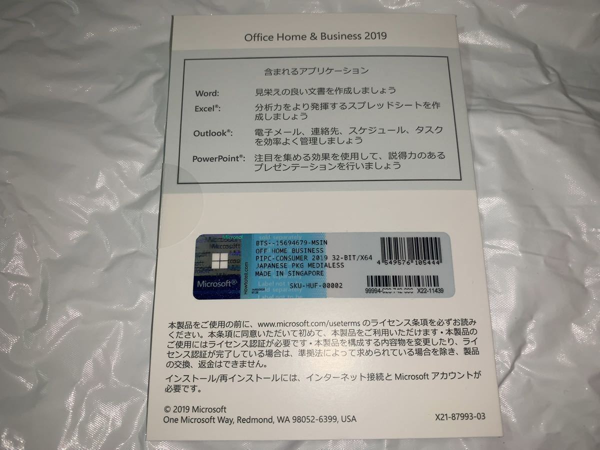 Microsoft Office Home and Business 2019 OEM版 Windows 1台用 