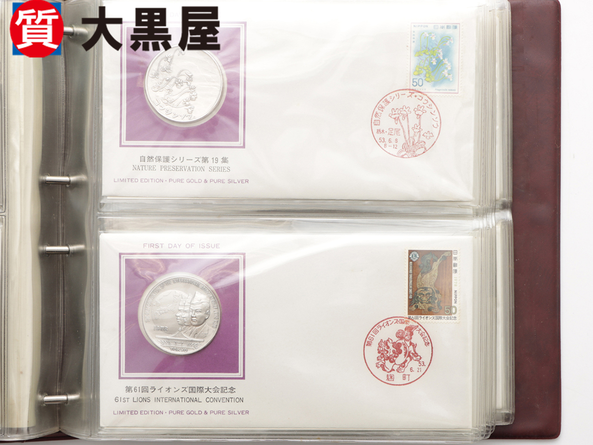 大黒屋82 昭和53年度 日本切手初日カバー メダル コレクション 純銀 