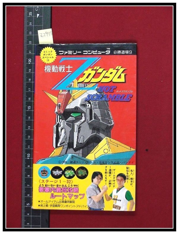 定休日以外毎日出荷中 Zガンダム ホットスクランブル レア 懸賞品 ファミコンミニ 家庭用ゲームソフト Portalcultura Net Br