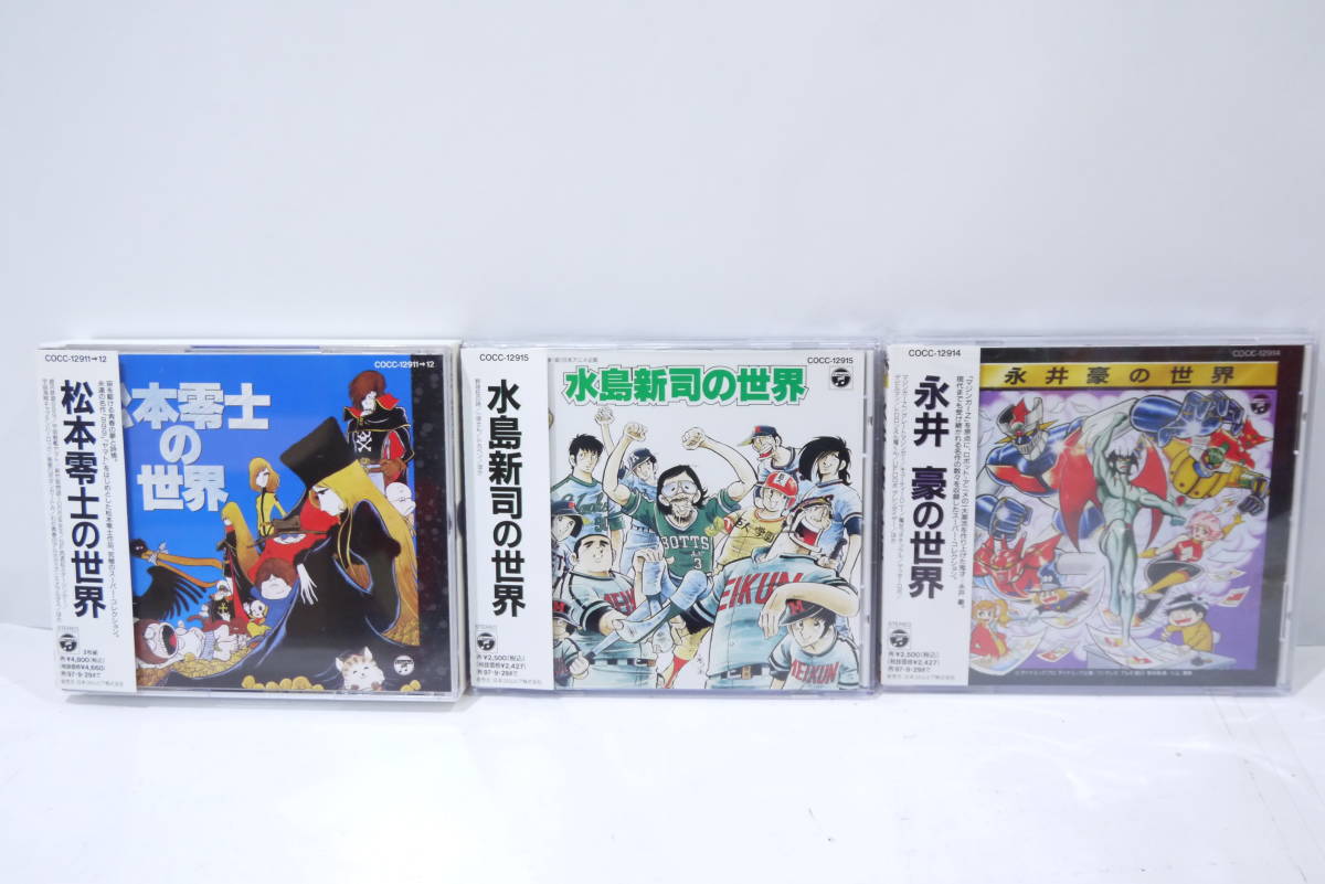 1512T/アニメCD 帯付き・美品・希少・レア☆松本零士の世界 CD2枚組 ...