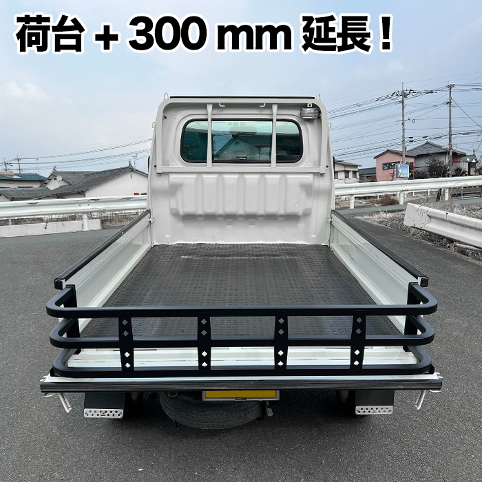 特大商品】 ハイゼット トラック 500系 リアゲート 延長 300mm