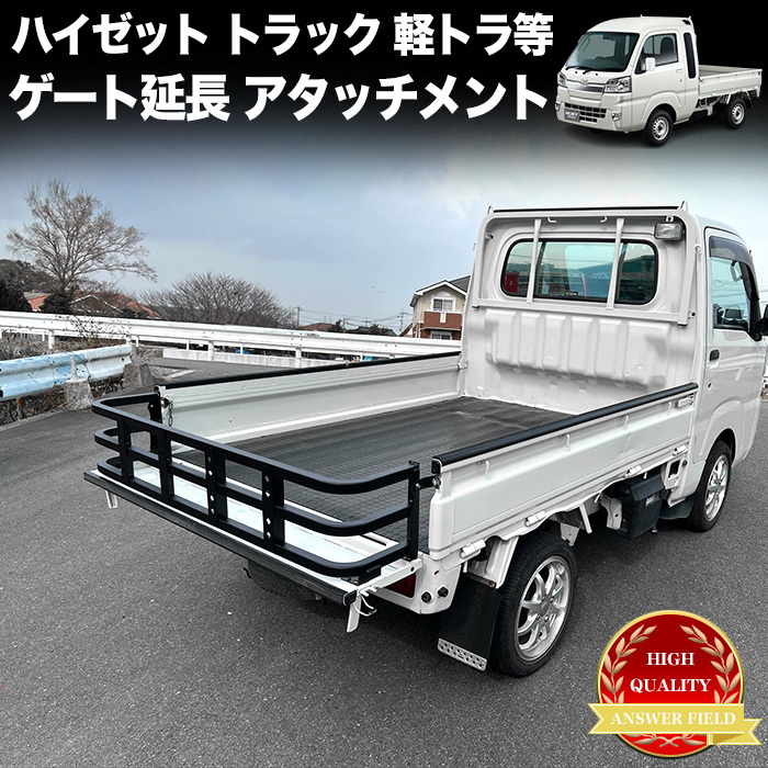 ハイゼット トラック 500系 キャリイ リアゲート 軽トラ 荷台延長 車検 ...