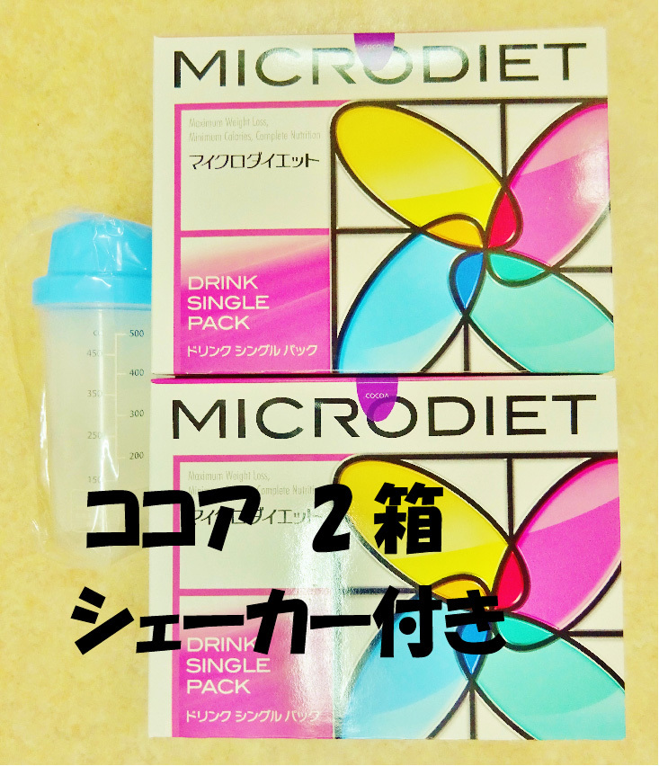 最大87%OFFクーポン マイクロダイエット ドリンク ミックス 2箱