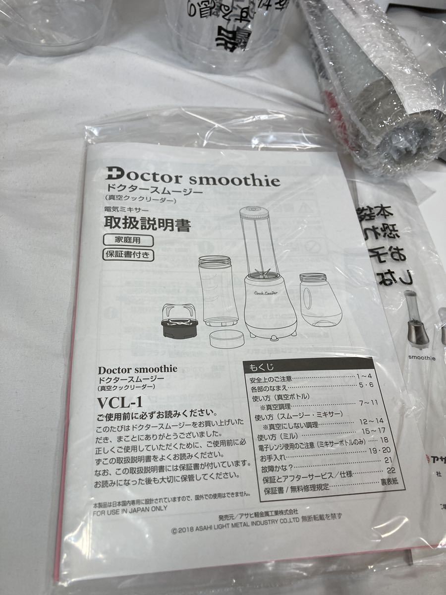 Doctor Smoothie ドクタースムージー VCL-1