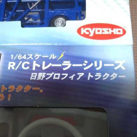 Yahoo!オークション   レア 希少 新品 未開封 京商 R/C トレーラー