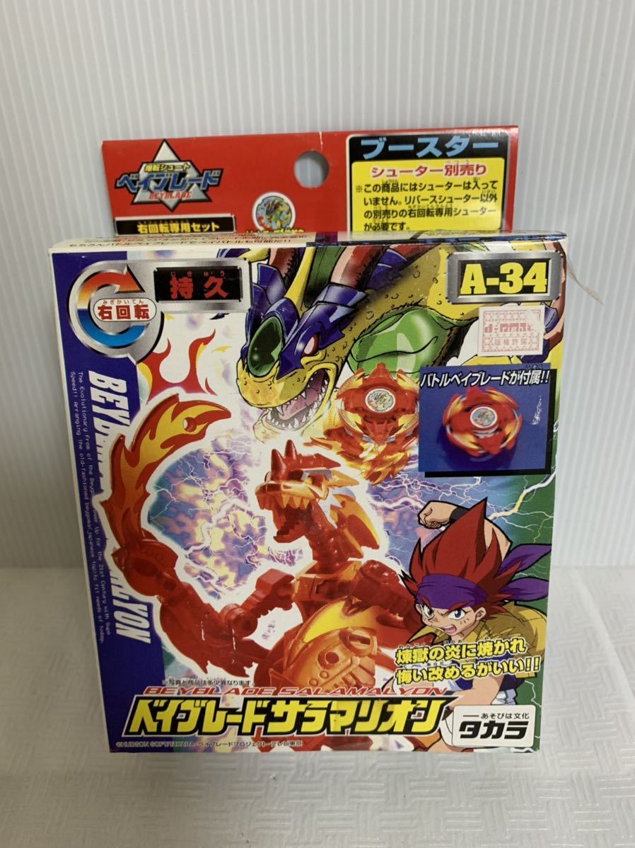 即決/タカラ/爆転シュートベイブレード/ベイブレード サラマリオン/A