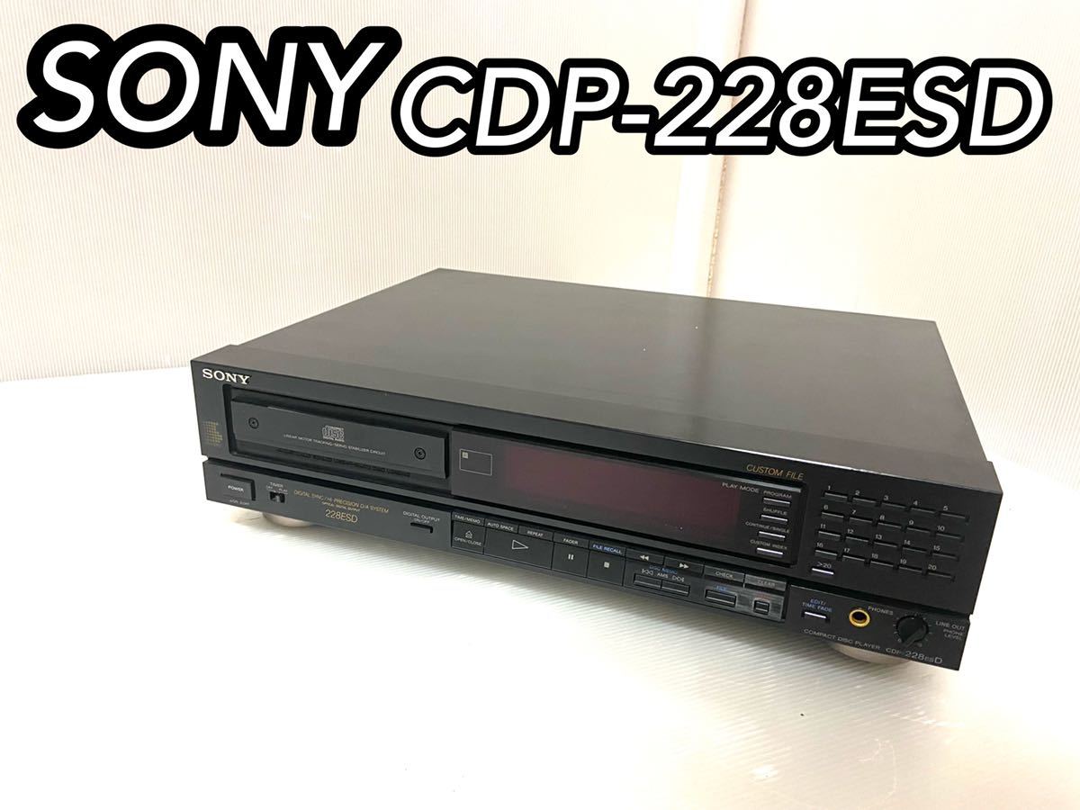 SONY CDP-228ESD CDプレーヤー