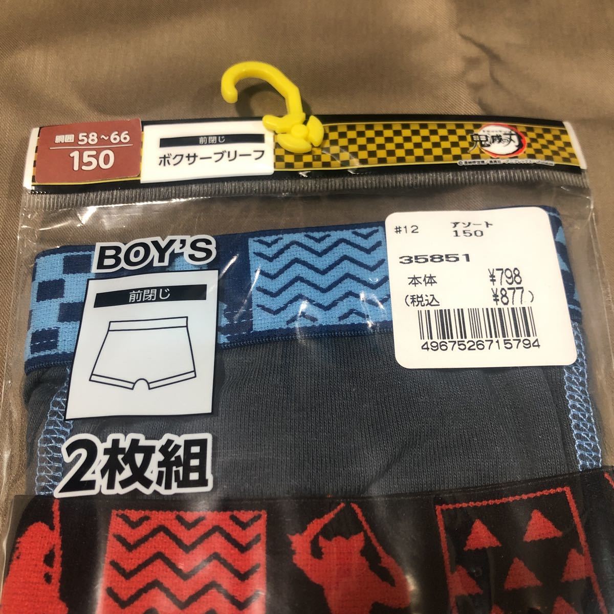 無料配達 新品 鬼滅の刃 ボクサーブリーフ パンツ 150サイズ 同柄 2枚