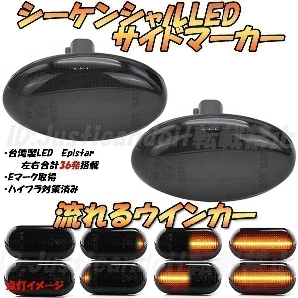 【DS7】 ヴィヴィオビストロ KK3 / KK4 流れる ウインカー シーケンシャル LED サイドマーカー 【スモーク】_画像1