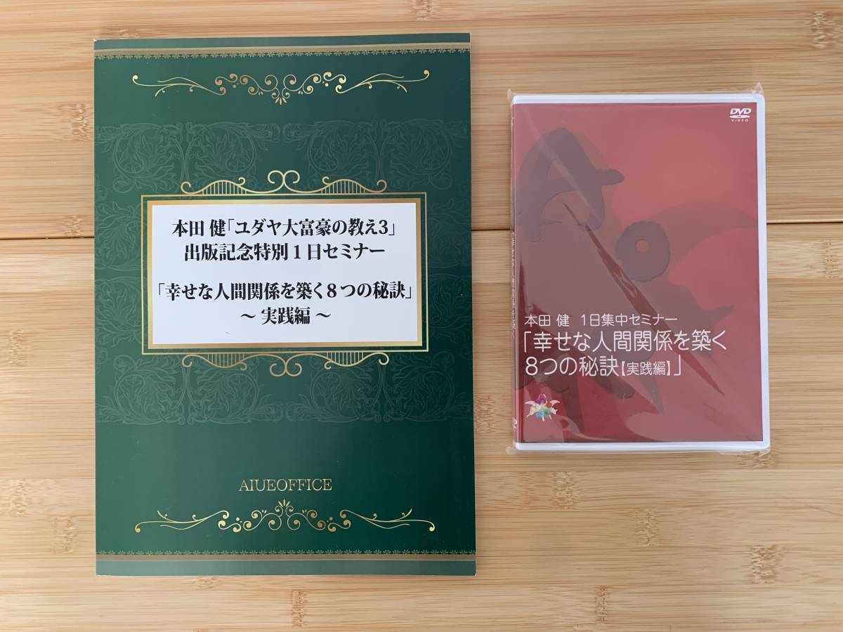 ■■ほぼ未使用！本田健『ユダヤ人大富豪の教え』ホームスタディーコース（テキスト2冊、DC17枚）＋セミナーDVD、サイン付きボールペンの画像7