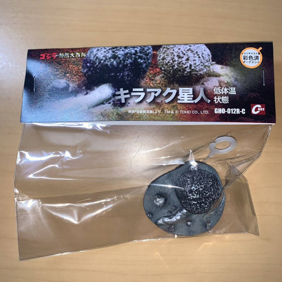 ゴジラオーナメント特撮大百科 キラアク星人 低体温状態 新品未開封 Yahoo!オークション - キャスト キラアク星人 低体温状態 ゴジラ