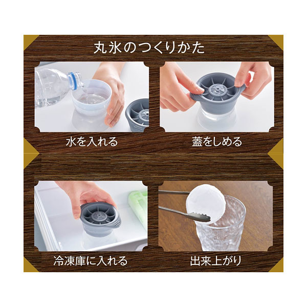 優雅な時間 味わい グラス セット 300ｍｌ 酒器 丸氷 製氷機付き 新品 化粧箱入 父の日 ギフト ロックグラス バー おうち時間_画像5