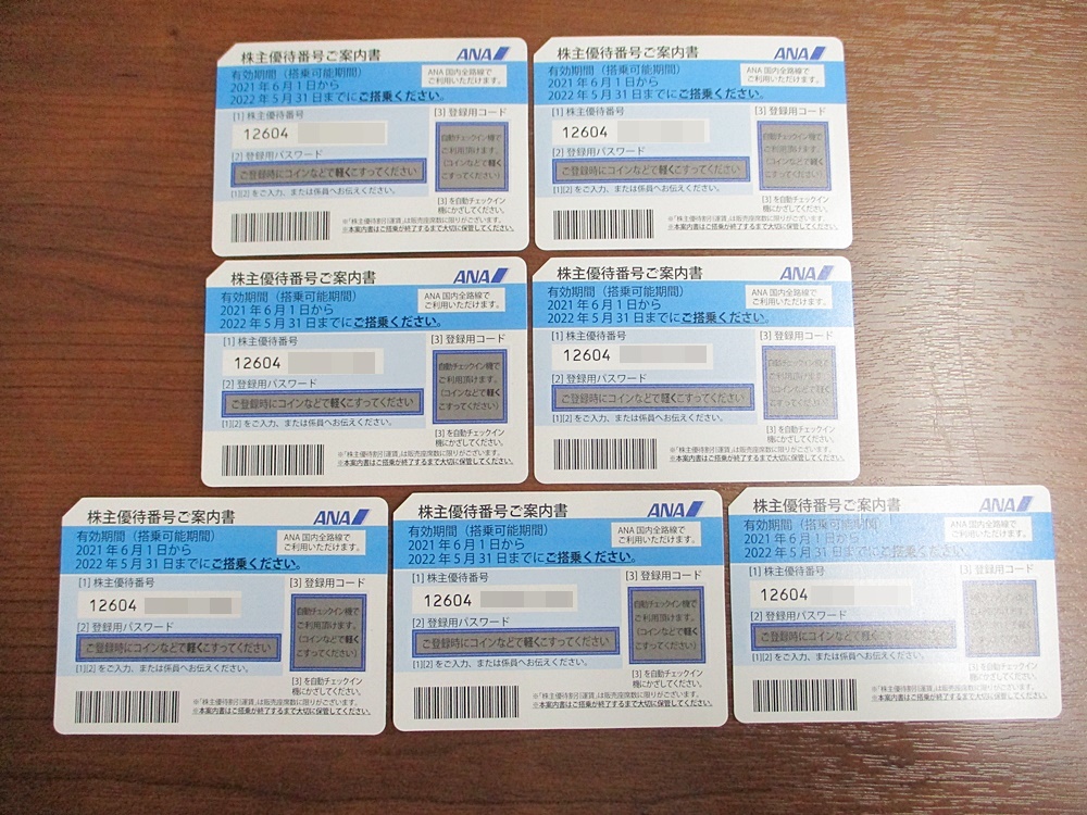 22-1191【未使用】 ANA株主優待券 7枚 有効期限2021.6.1~2022.5.31 ...
