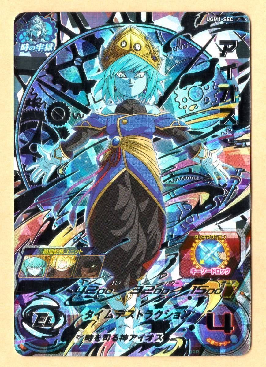 までの UGM1弾 SEC UGM1-SEC アイオス スーパードラゴンボール