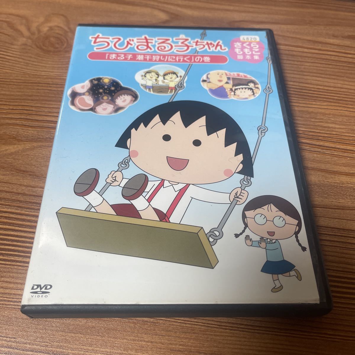 ちびまる子ちゃん　まる子　潮干狩りに行く　DVD レンタルアップ　ケース新品　追跡番号付きで発送　2010/07/07発売_画像1