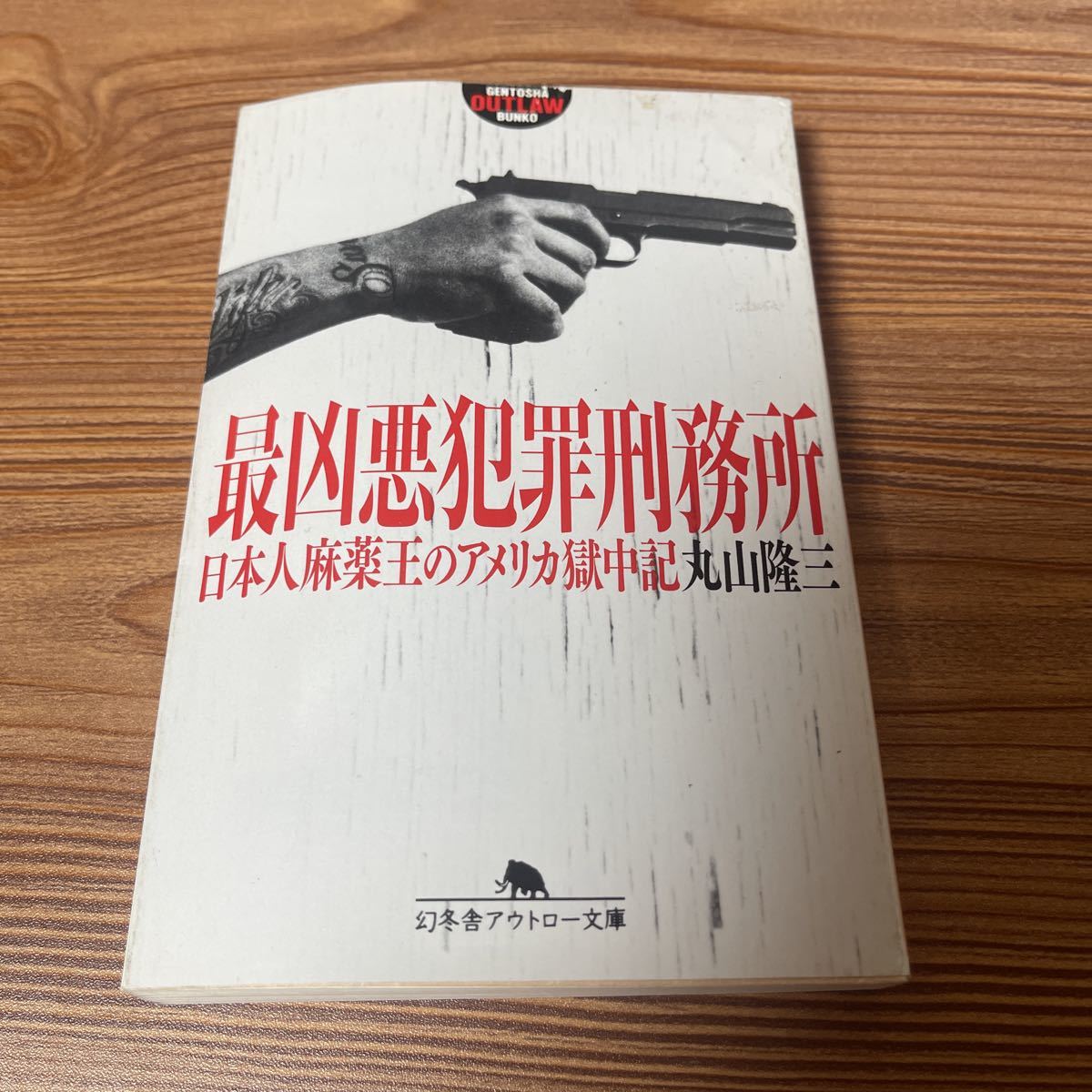 チカーノ　Ｋ　最凶悪罪刑務所　日本人麻薬王のアメリカ獄中記　小説　本_画像1