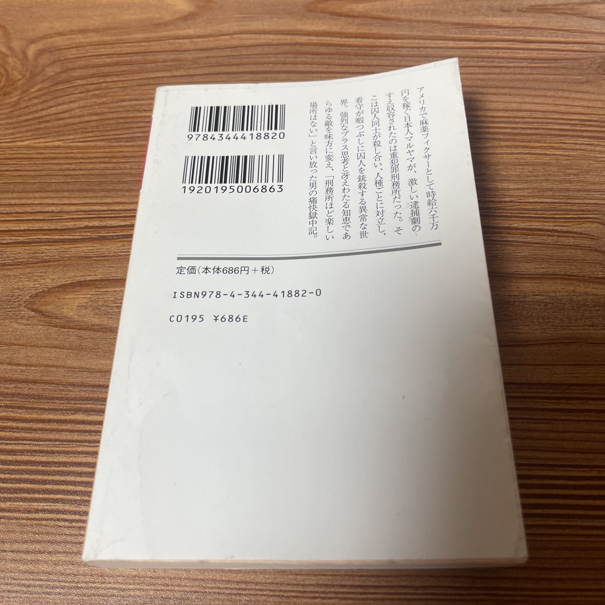 チカーノ　Ｋ　最凶悪罪刑務所　日本人麻薬王のアメリカ獄中記　小説　本_画像5