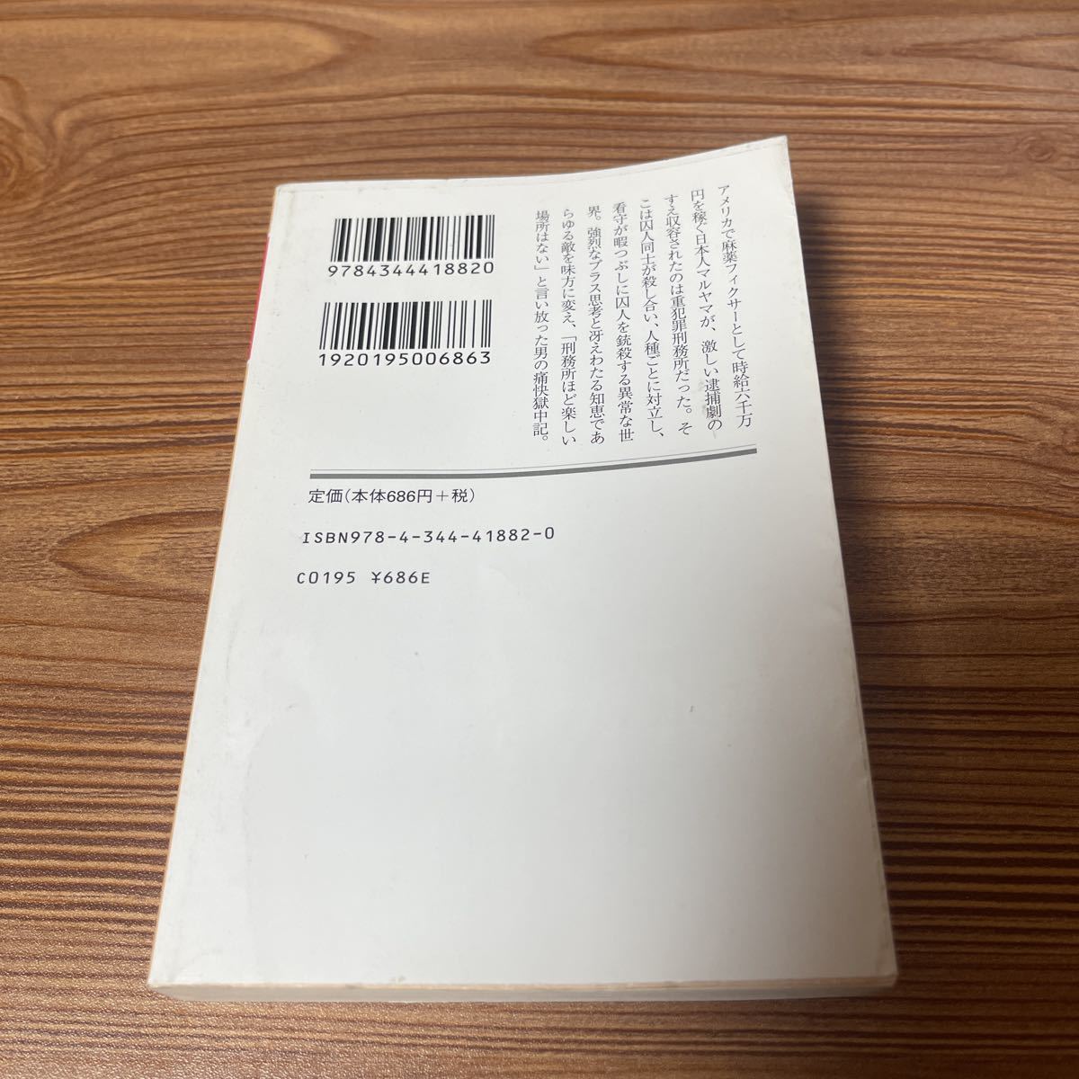 チカーノ　Ｋ　最凶悪罪刑務所　日本人麻薬王のアメリカ獄中記　小説　本_画像4