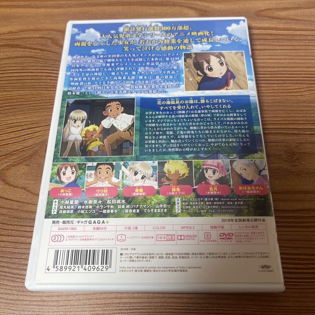 若おかみは小学生！　DVD アニメ　レンタルアップ　ケース新品　追跡番号付きで発送_画像4