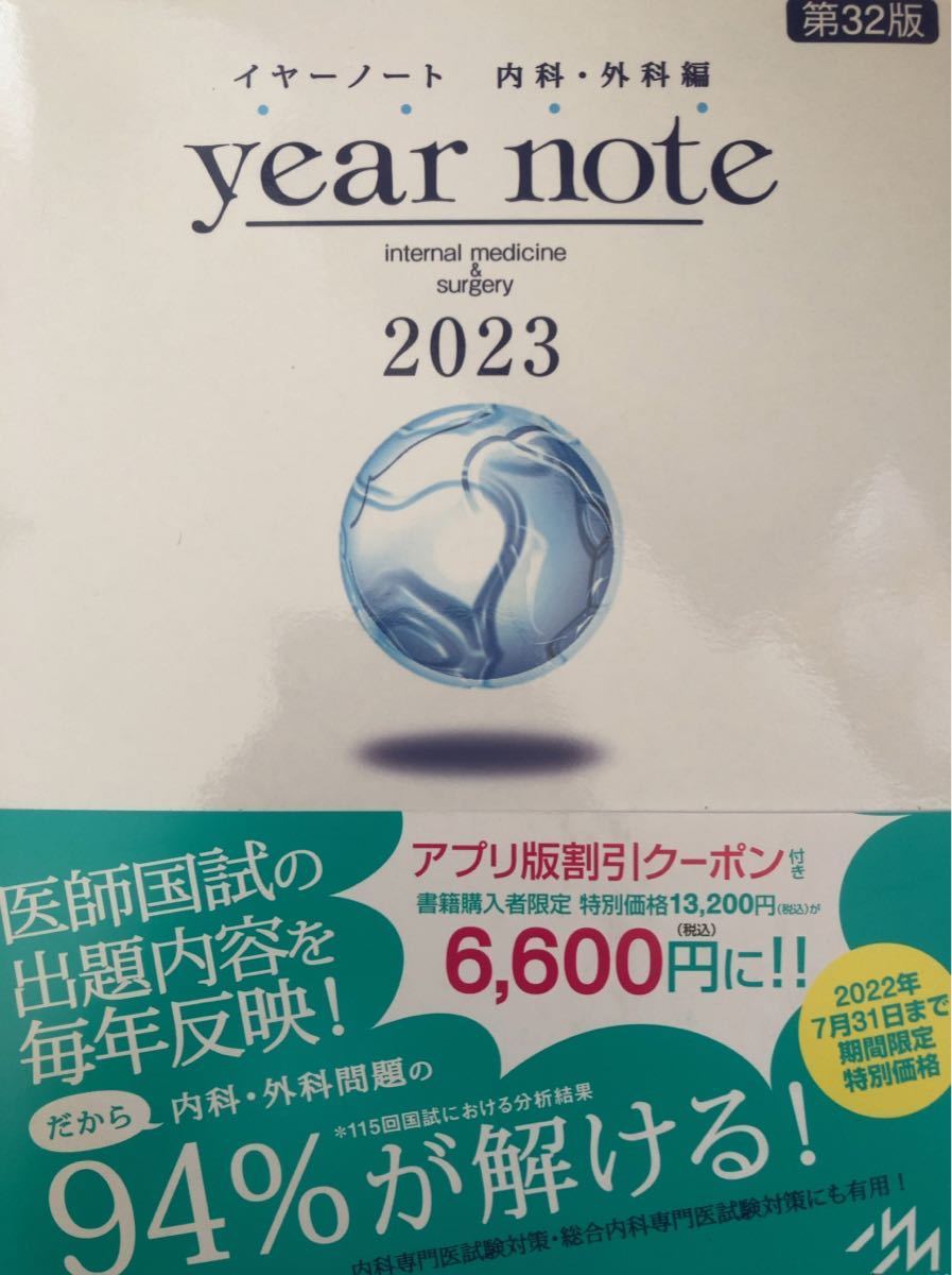イヤーノート YEAR NOTE 2023 メディックメディア アプリ割引クーポン