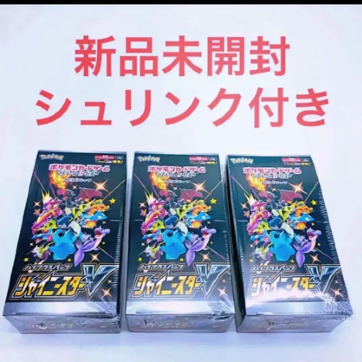 ポケモンカードゲーム シャイニースターV 3box シュリンク付き