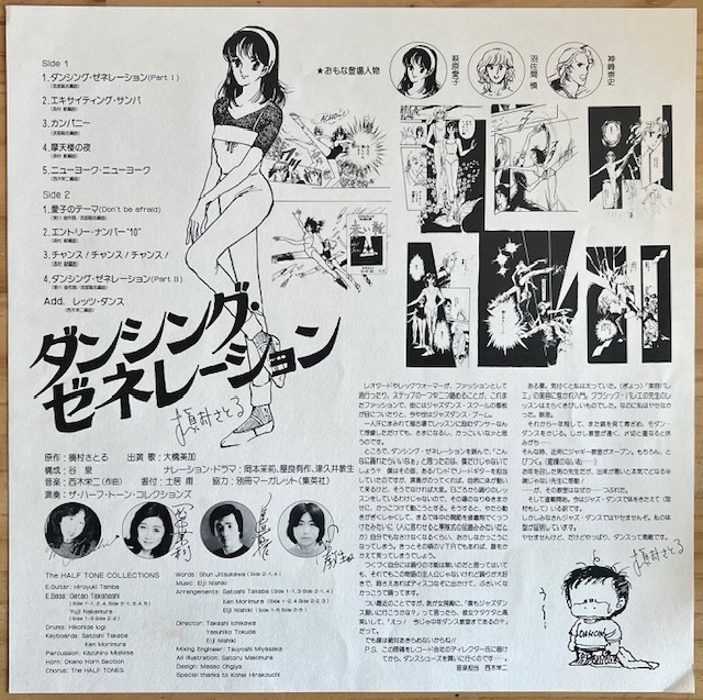 LP■アニメ/ダンシング・ゼネレーション DANCING GENERATION/PHILIPS S-7113/国内82年ORIG OBI/帯/西木栄二 武部聡志 槇村さとる/和ブギー_画像3