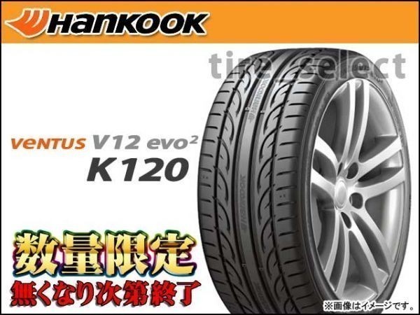 在庫限 ハンコック ベンタス V12evo2 K120 2021年製 245/35ZR19 93Y XL