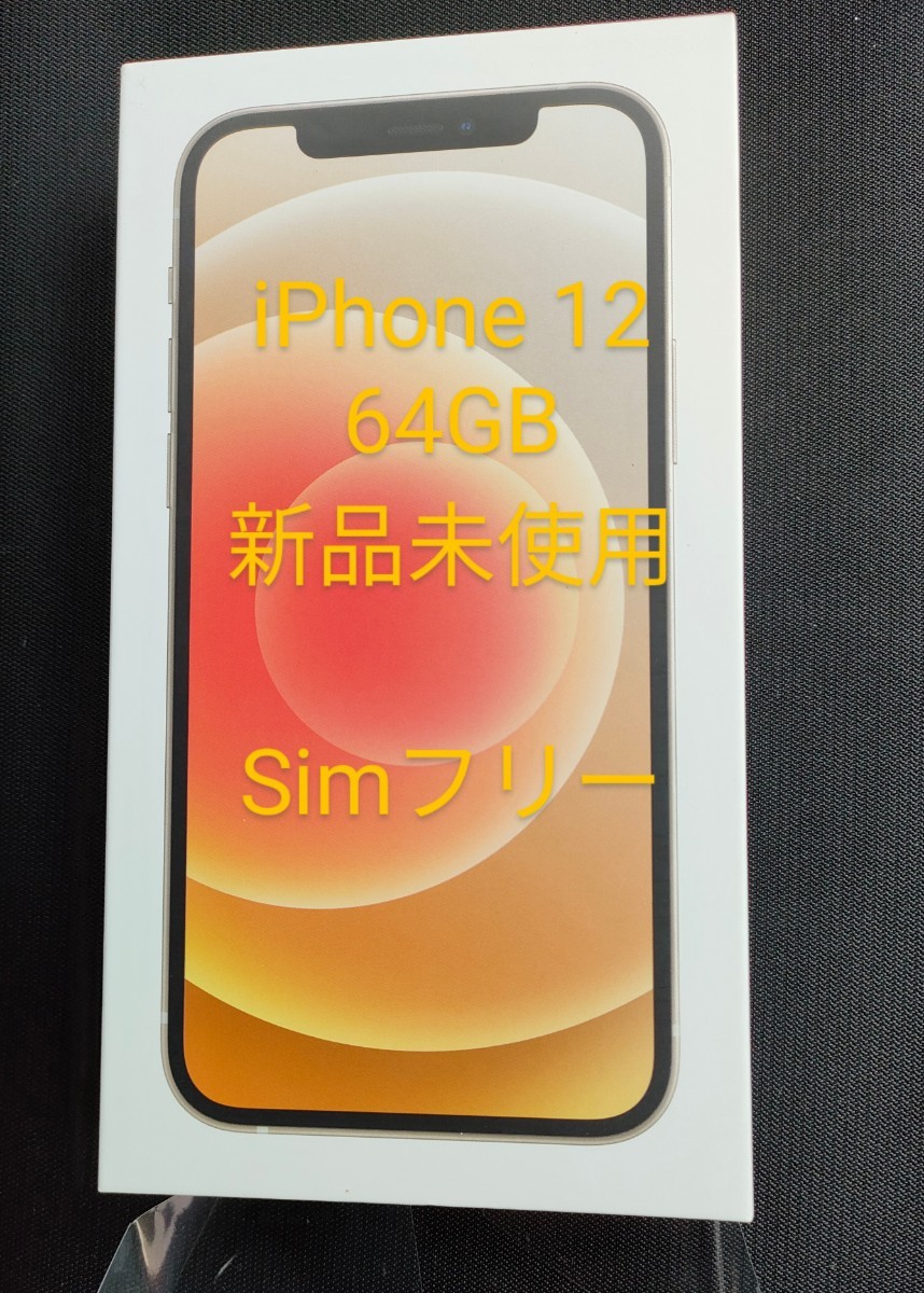 25044円 【特別訳あり特価】 新品未使用品 iPhone 12 ホワイト 64GB docomo SIMフリー