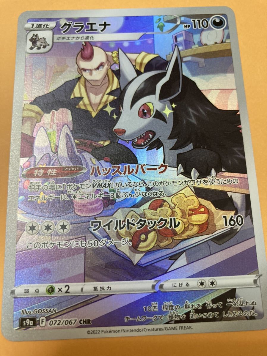 グラエナ Chr 072 067 S9a F バトルリージョン ポケカ 同梱可 未使用 即決 ポケモンカード Product Details Yahoo Auctions Japan Proxy Bidding And Shopping Service From Japan