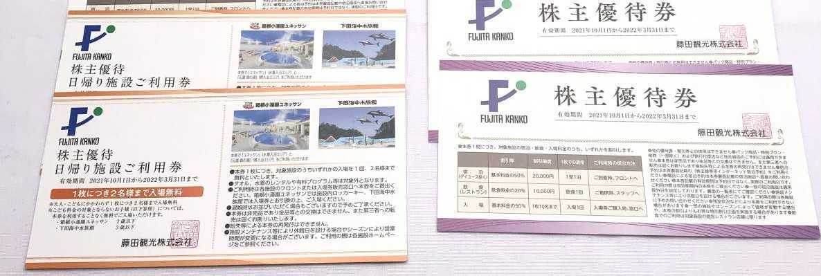 株主優待 藤田観光 箱根小涌園ユネッサン/下田海中水族館 日帰り施設ご利用券2枚株主優待券3枚セット 有効期限3月31日(施設利用券)|売買されたオークション情報、yahooの商品情報をアーカイブ公開 - オークファン(aucfan.com) 株主優待 藤田観光 箱根小涌園ユネッサン/下田海中水族館 日帰り施設ご利用券2枚株主優待券3枚セット 有効期限3月31日(施設利用券)|売買されたオークション情報、yahooの商品情報をアーカイブ公開 - オークファン(aucfan.com)