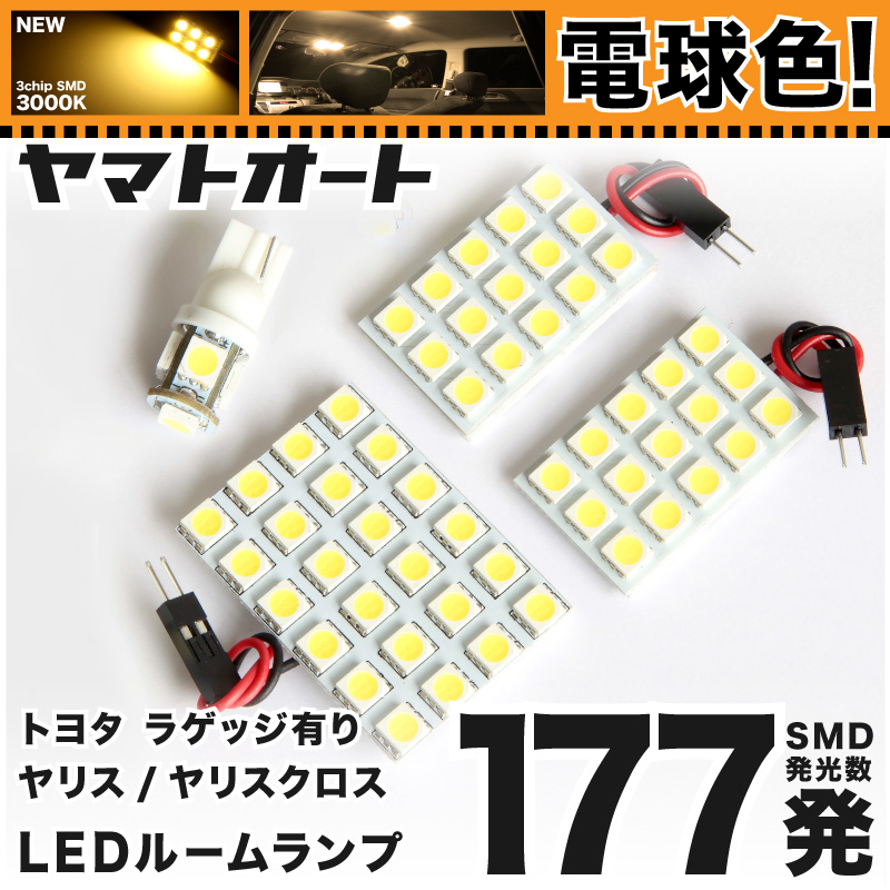 ◆フィット ｅ：ＨＥＶ ベーシック GR3 GR4 ホンダ★電球色144発★ LED ルームランプ 3点セット 【3000K】 パーツ ライト 室内灯_画像1