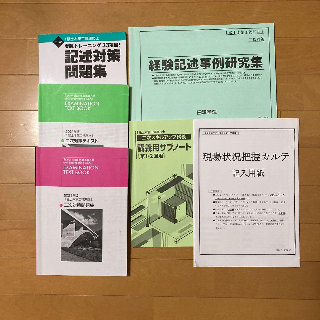 うのにもお得な情報満載！ 2021年版 第一次検定 1級土木施工管理技士