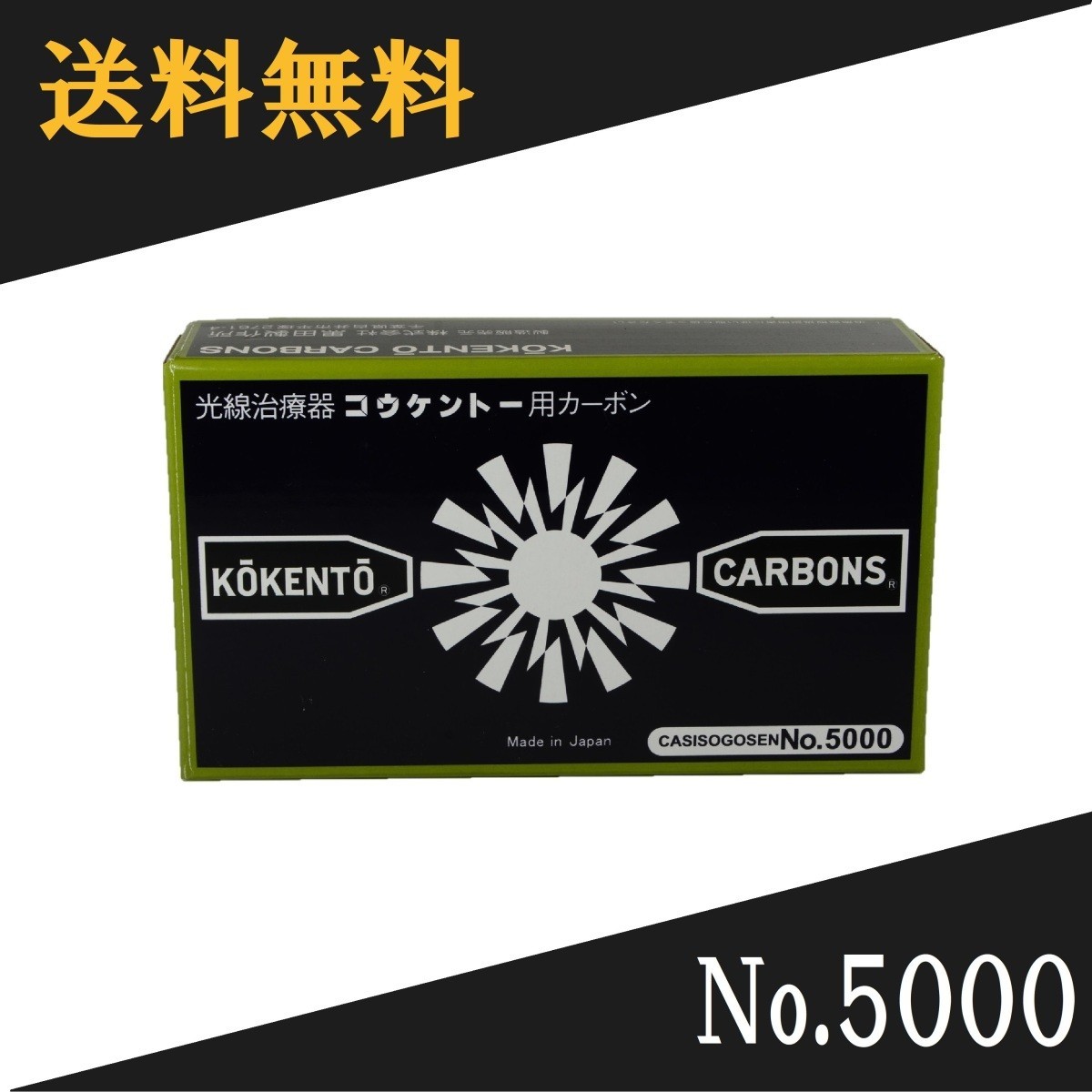コウケントー 光線治療器用カーボン 5000番 50本入り www.lram-fgr.ma
