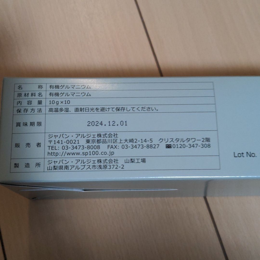 有機ゲルマニウム　パウダー　ジャパンアルジェ　スピルリナ普及会