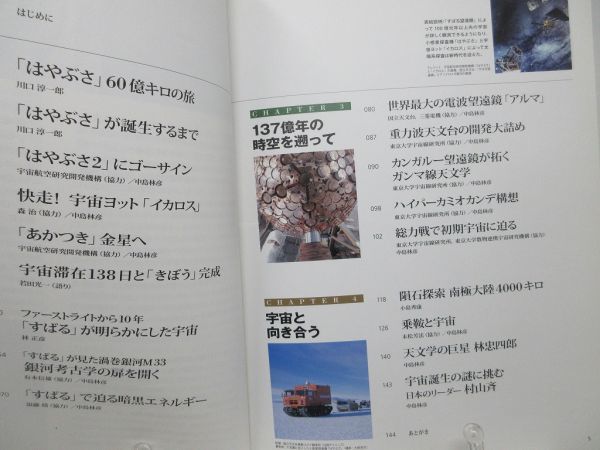 L2■別冊日経サイエンス 2010年11月 【特集】宇宙大航海◆歪み有_画像4