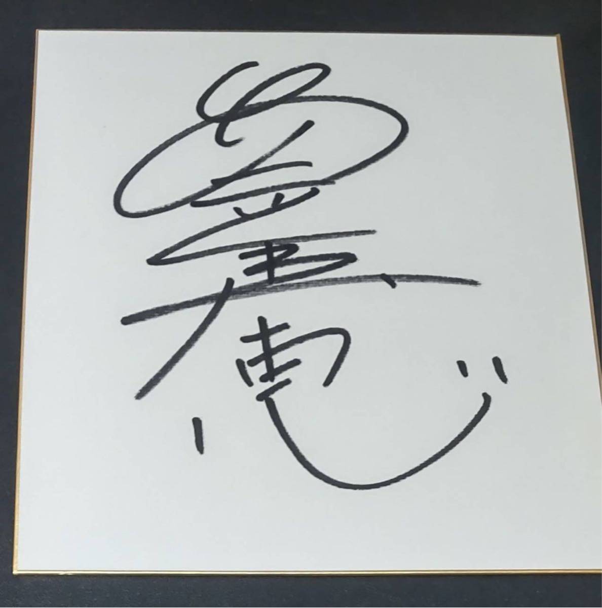 期間限定!最安値挑戦】 安室奈美恵 直筆サイン色紙 fawe.org