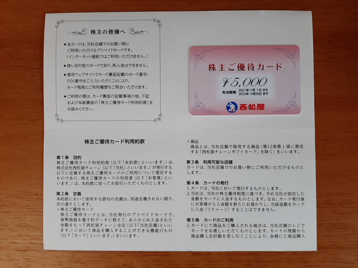 西松屋株主優待カード5000円分有効期限2022年4月30日商品细节| 雅虎