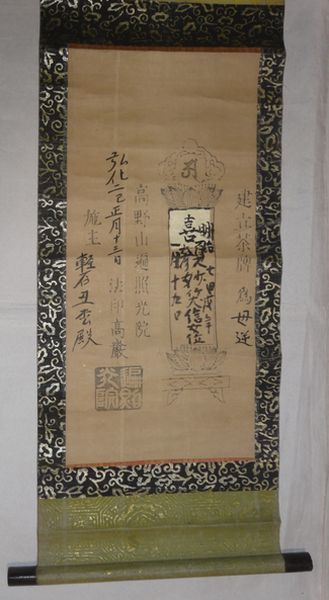 稀少 1845年 弘化2年 江戸時代 高野山 遍照光院 梵字 梵語 位牌 稀少 1845年 弘化2年 江戸時代 高野山 遍照光院 梵字 梵語 位牌
