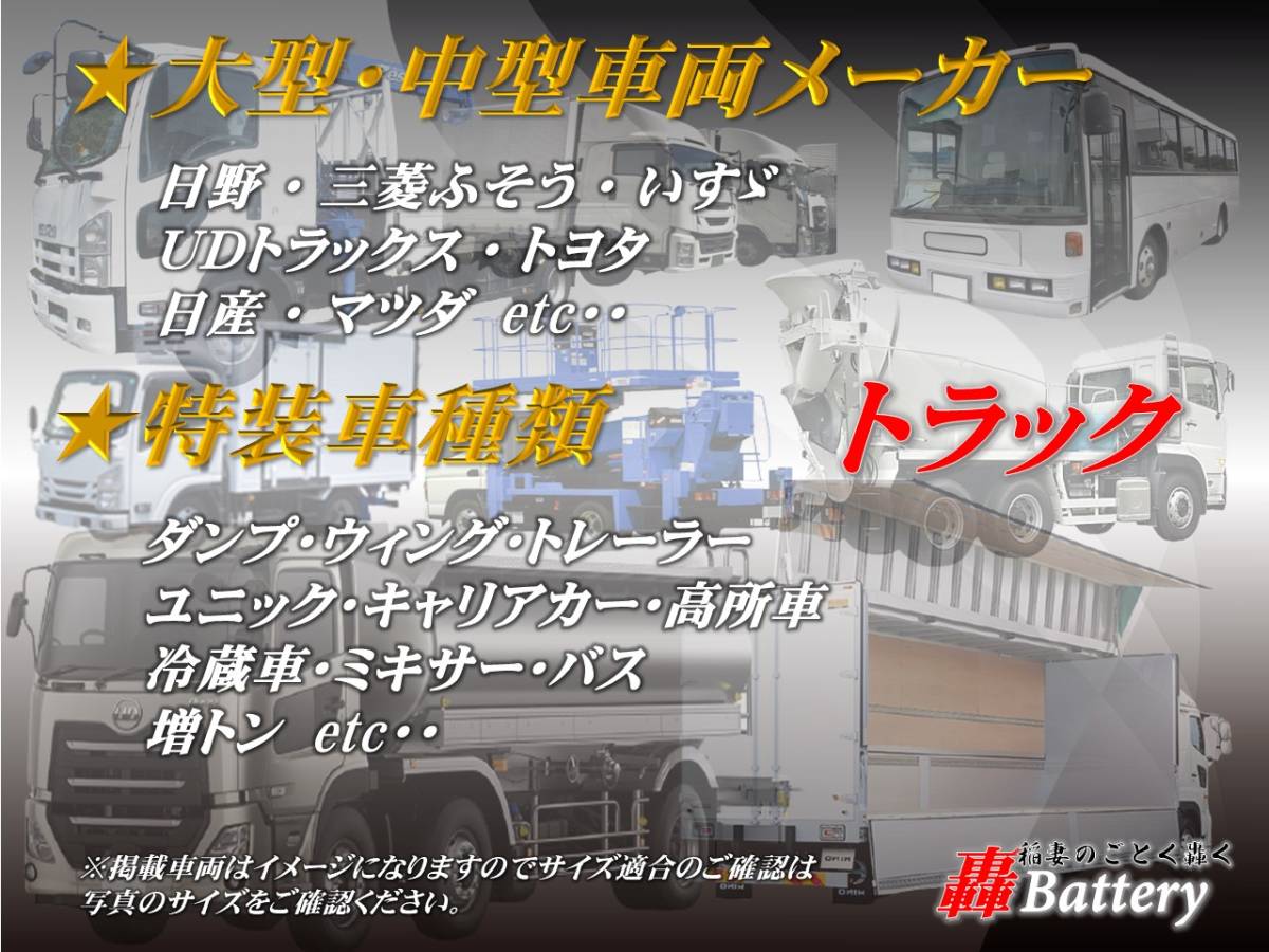 998 送料無料　長寿命　大容量　高出力　寒冷地　80D26　自動車　トラック　小型　中型　特殊車　バッテリー　85　90　95　105　D26_画像2