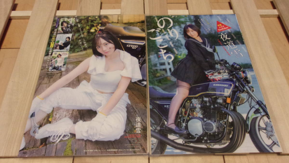 夜道雪 声優 バイク Youtuber 雑誌切抜きラミネート4p T155 美乳 美脚 美尻 D68 タレント 売買されたオークション情報 Yahooの商品情報をアーカイブ公開 オークファン Aucfan Com 夜道雪 声優 バイク Youtuber 雑誌切抜きラミネート4p T155 美乳 美脚 美尻 D68 タレント 売買されたオークション情報 Yahooの商品情報をアーカイブ公開 オークファン Aucfan Com