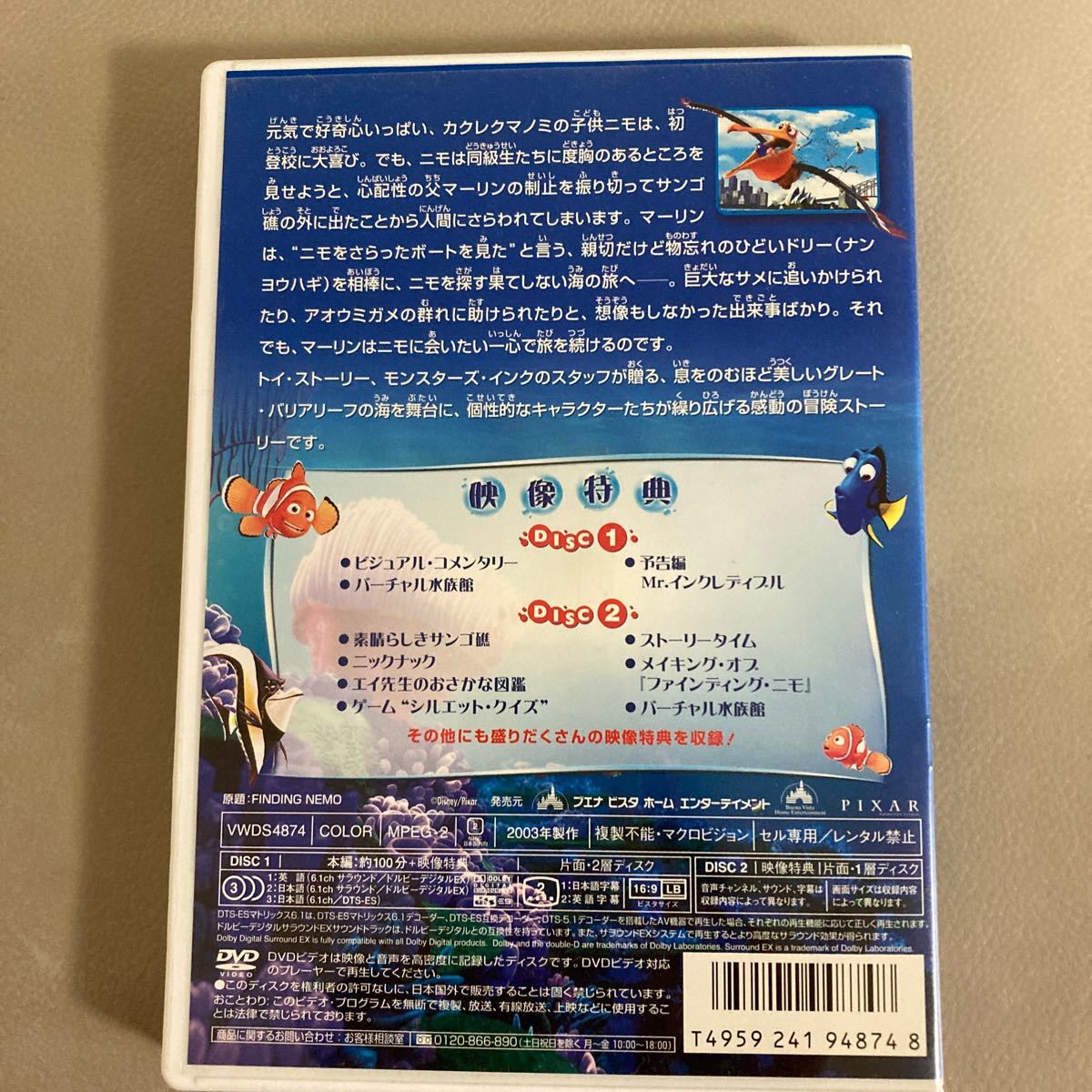 ファインディングニモ DVD ディズニー Disney PIXAR 2枚組