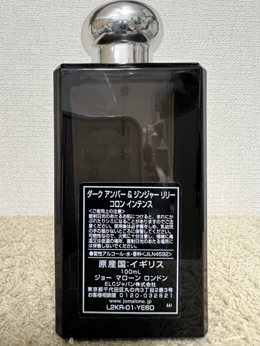 ほぼ未使用品】ジョーマローン ダークアンバー & ジンジャーリリー