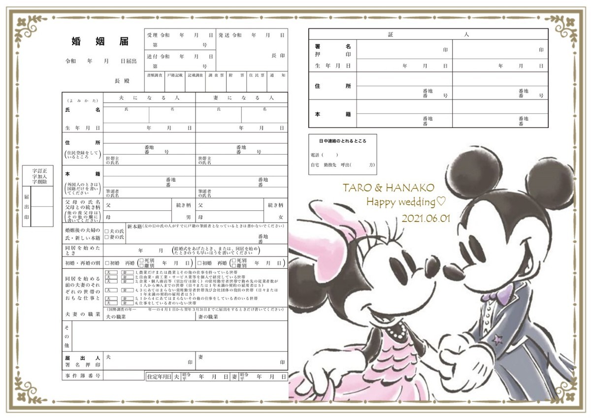 Paypayフリマ 婚姻届 ミッキーミニー ディズニー 令和 デザイン Paypayフリマ 婚姻届 ミッキーミニー ディズニー 令和 デザイン