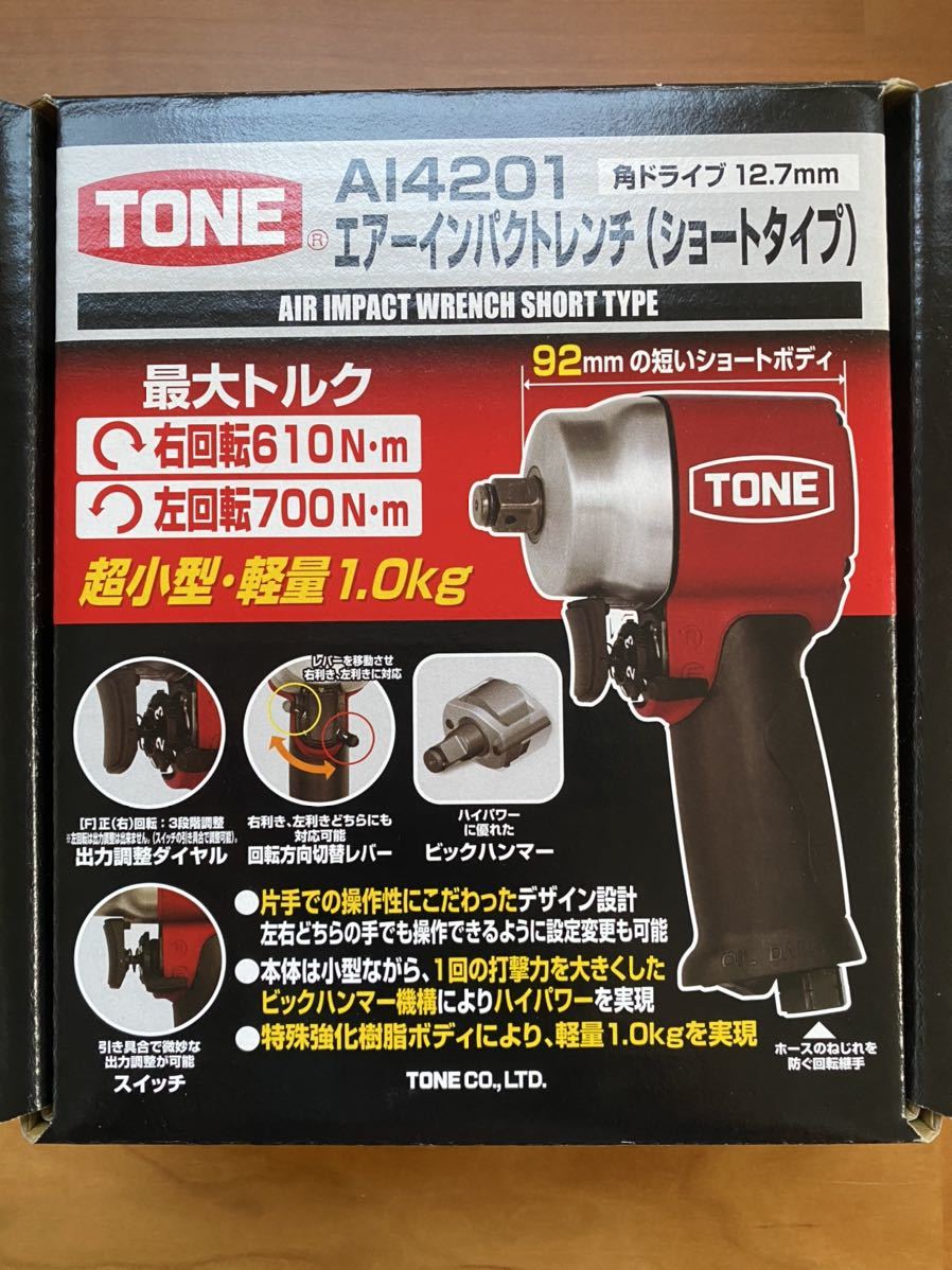 TONE エアーインパクトレンチ AI4201 ショートタイプ（¥19,000） www