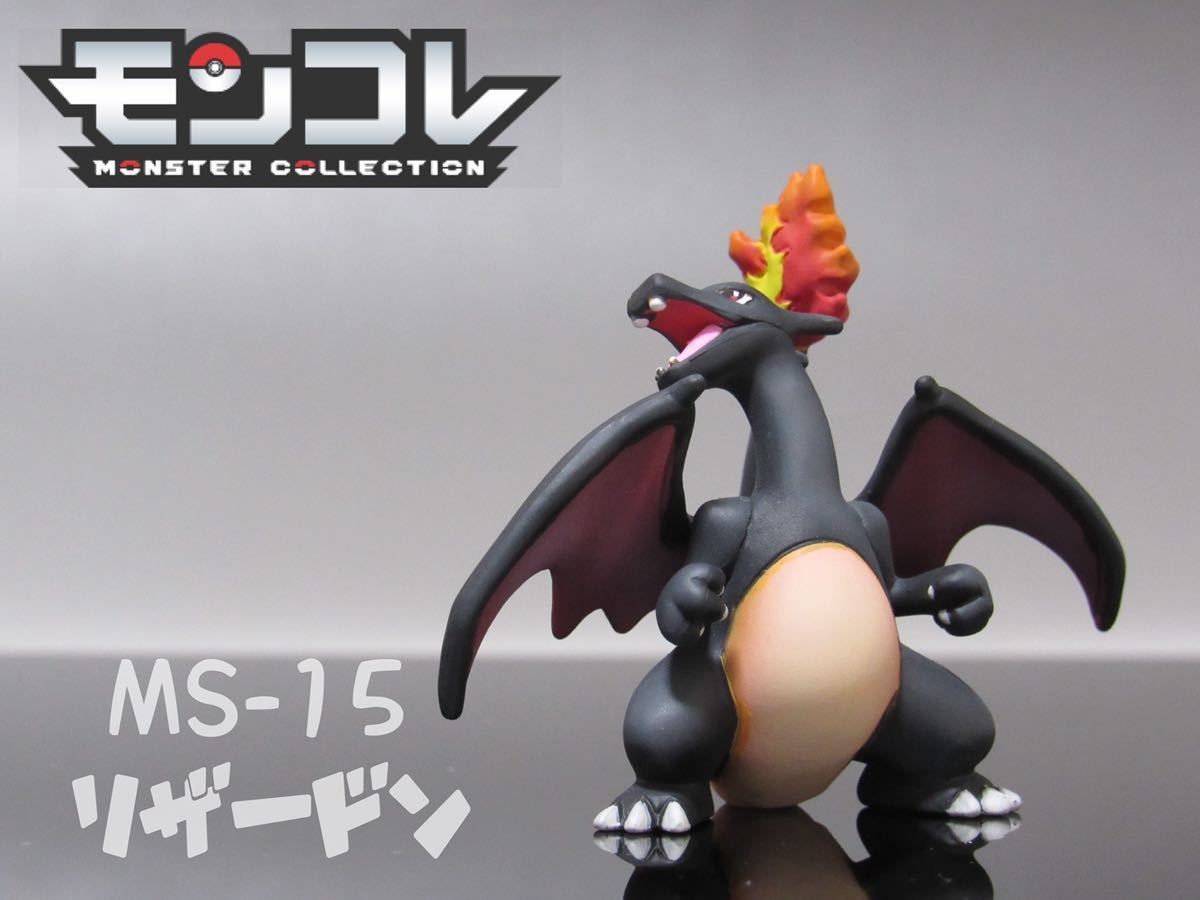 ポケモン モンコレ リザードン ポケモンgo 色違い リペイント フィギュア Ms 15 ポケットモンスター ポケットモンスター 売買されたオークション情報 Yahooの商品情報をアーカイブ公開 オークファン Aucfan Com ポケモン モンコレ リザードン ポケモンgo 色違い リペイント フィギュア Ms 15 ポケットモンスター ポケットモンスター 売買されたオークション情報 Yahooの商品情報をアーカイブ公開 オークファン Aucfan Com