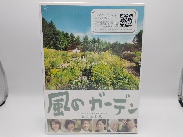 DVD 風のガーデン DVD-BOX www.station-ssca.com