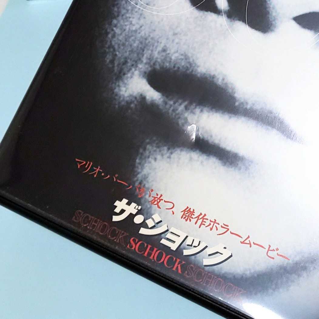 ザ・ショック レンタル版 DVD マリオ・バーバ